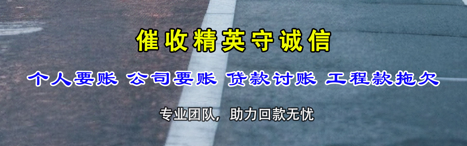 铜山要债公司